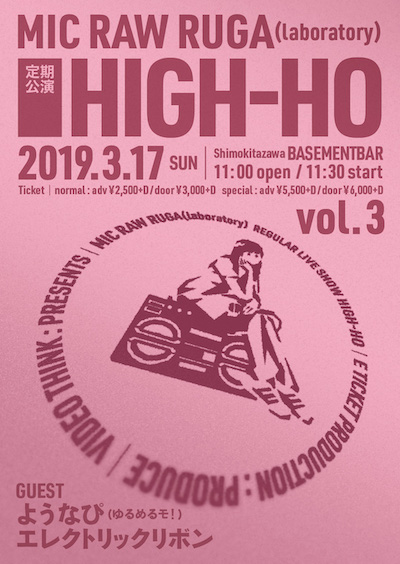 HIGH-HO vol.3 フライヤー