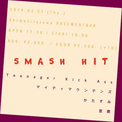SMASH HIT フライヤー