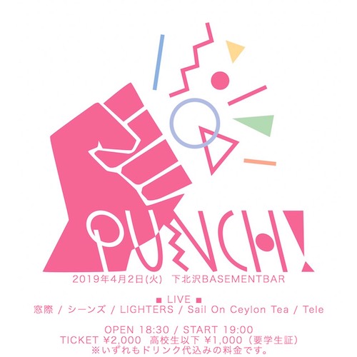 PUNCH! フライヤー