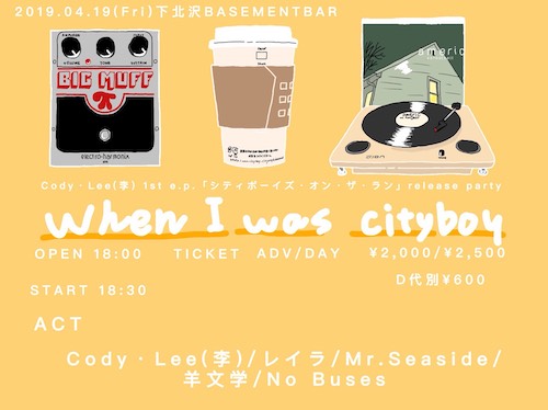 when I was cityboy フライヤー