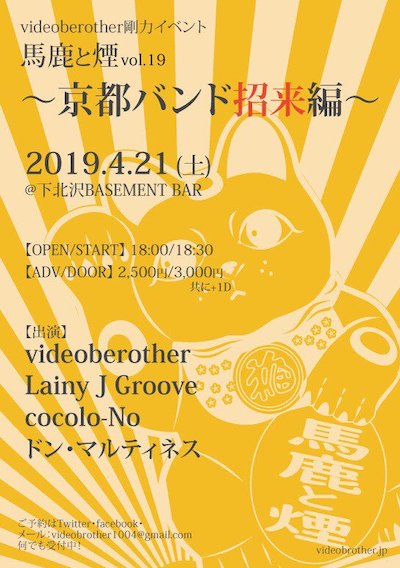 馬鹿と煙 vol.19 フライヤー