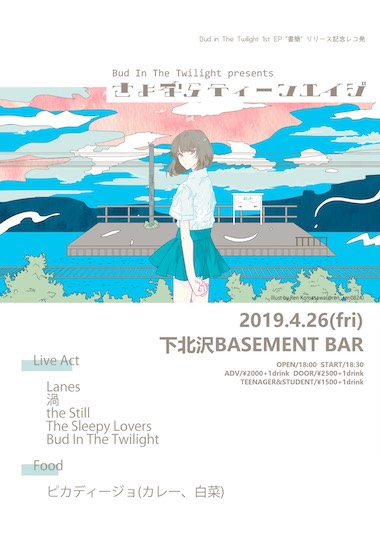 さよならティーンエイジ フライヤー