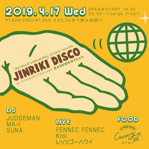 JINRIKI DISCO フライヤー
