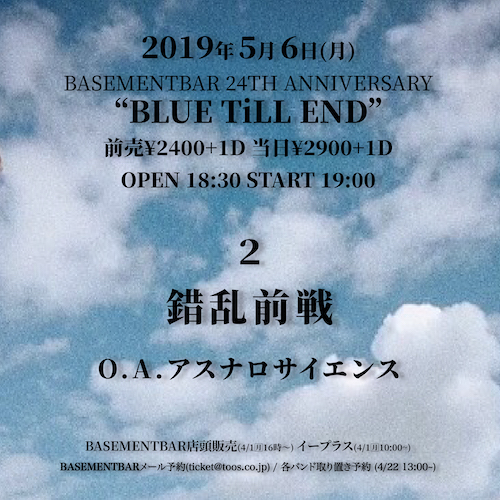 BLUE TiLL END フライヤー