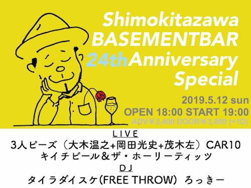 BASEMENTBAR 24th Anniversary Specical フライヤー
