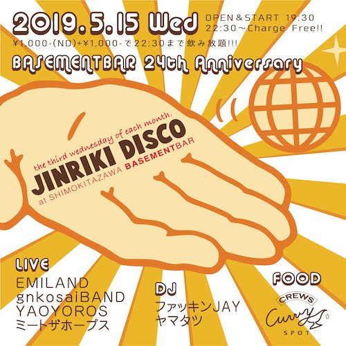 JINRIKI DISCO フライヤー