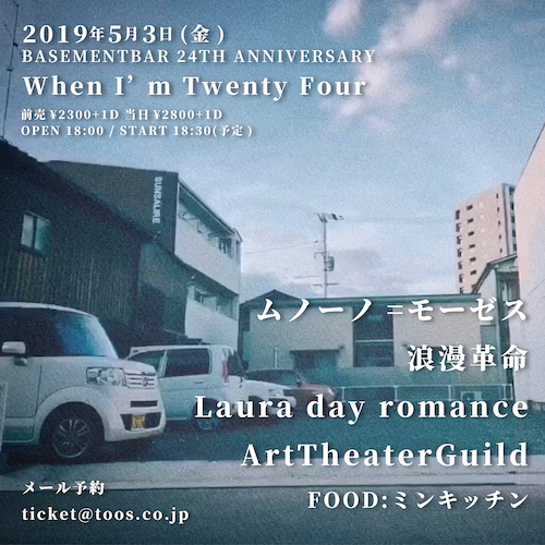 When I’m Twenty Four フライヤー
