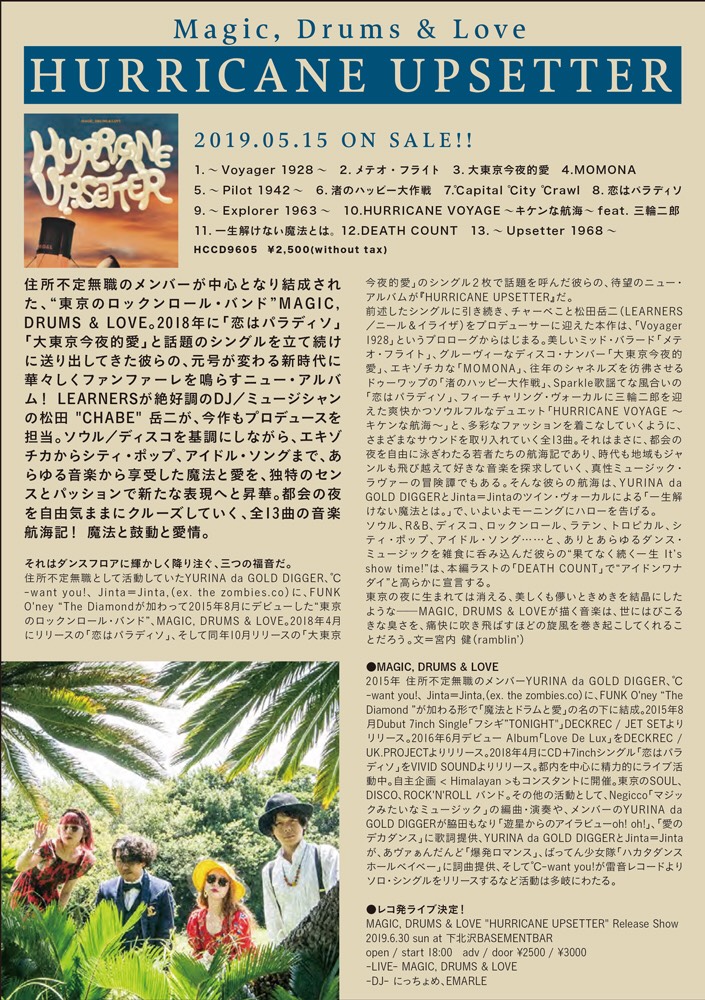 Magic, Drums & Love “HURRICANE UPSETTER” Release Show 追加画像