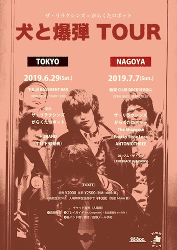 「犬と爆弾 TOUR」東京編 フライヤー