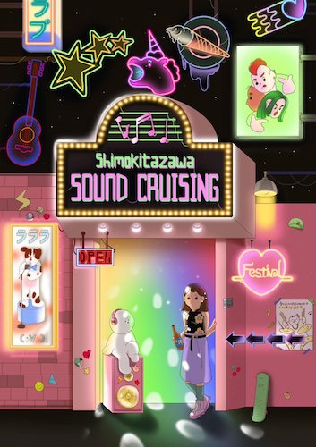 Shimokitazawa SOUND CRUISING 2019 フライヤー
