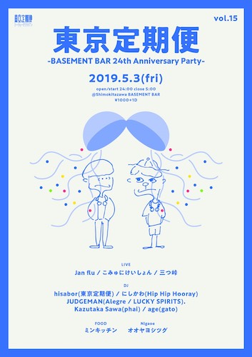 東京定期便vol.15 フライヤー