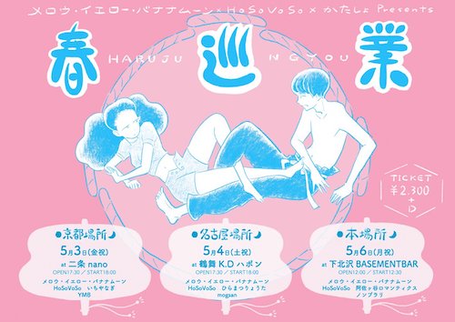 春巡業 フライヤー