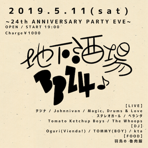 BASEMENTBAR 24th ANNIVERSARY PRTY EVE フライヤー