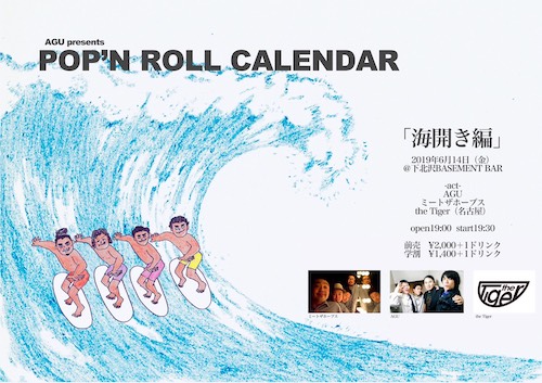 POP'N ROLL CALENDAR フライヤー