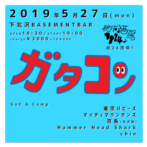 Got A Comp フライヤー
