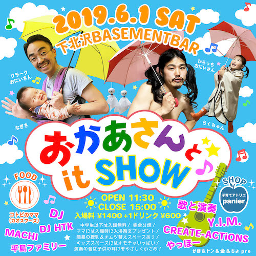 おかあさんと it SHOW!! #04 フライヤー