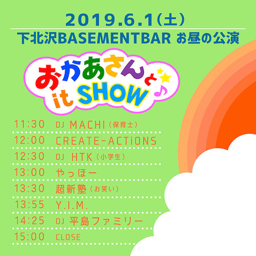 おかあさんと it SHOW!! #04 追加画像