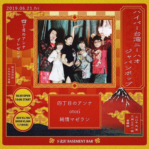 ハイパー台湾ニーハオジャパンポップ フライヤー