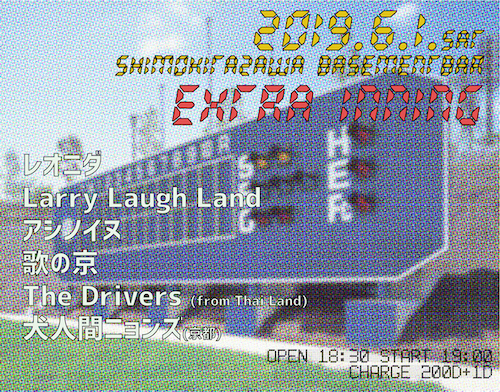 EXTRA INNING!! フライヤー