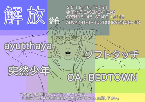 解放 #6 フライヤー