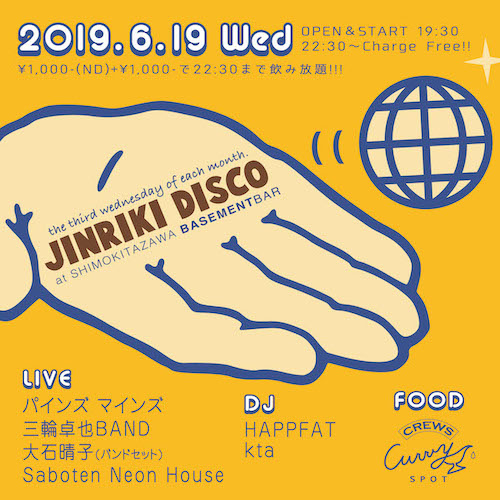 JINRIKI DISCO フライヤー