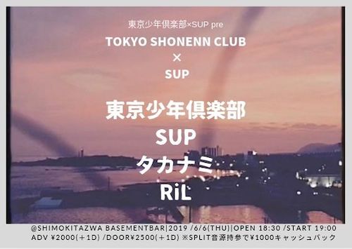 TOKYO SHONENN CLUB×SUP フライヤー