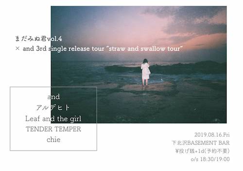 まだみぬ君vol.4 フライヤー