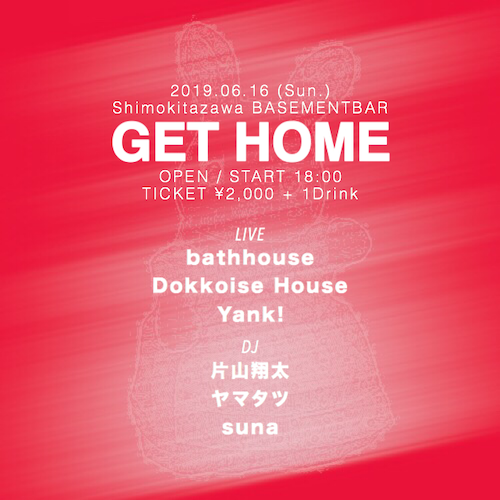 GET HOME フライヤー