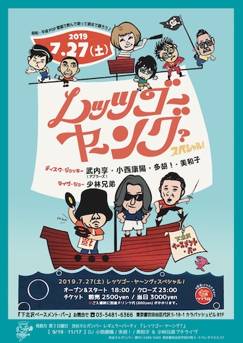 レッツゴー・ヤ～ング？スペシャル フライヤー