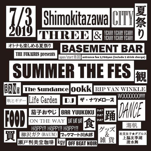 SUMMER THE FES フライヤー