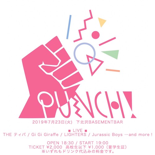 PUNCH! フライヤー