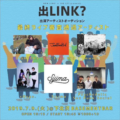 出LINK? フライヤー