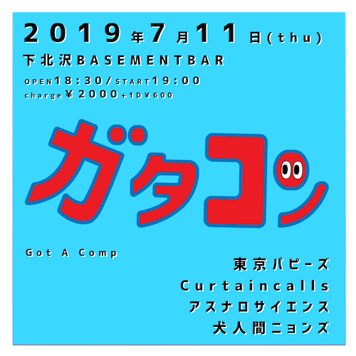 Got A Comp フライヤー