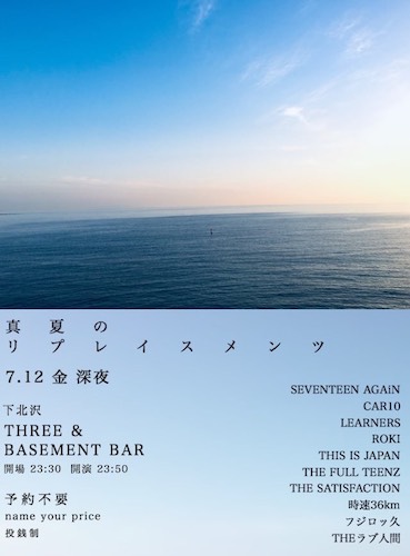 真夏のリプレイスメンツ2019 フライヤー