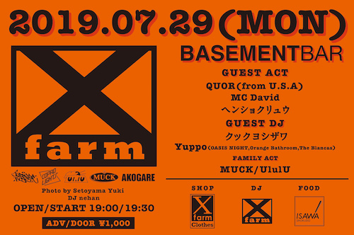 X-farm フライヤー