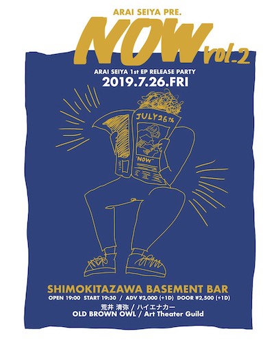 NOW vol.2 フライヤー
