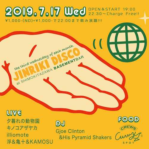 JINRIKI DISCO フライヤー