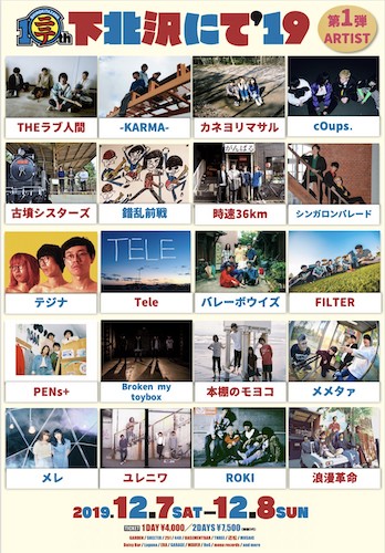 下北沢にて’19 フライヤー