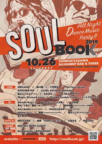 SOULBOOK2019 フライヤー