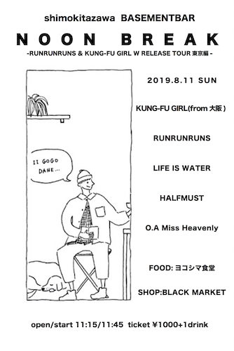 NOON BREAK フライヤー
