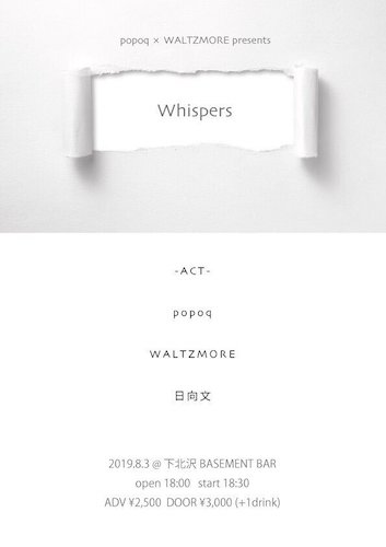 Whispers フライヤー