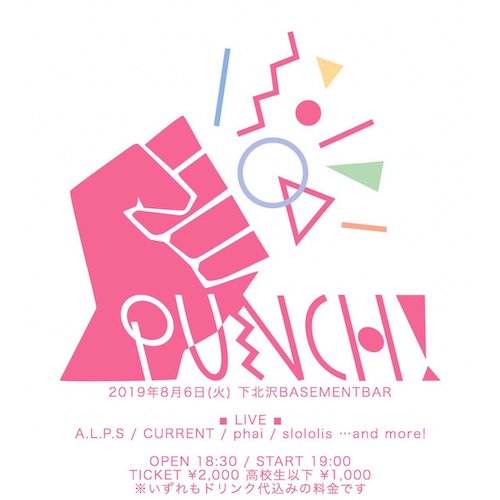 PUNCH! フライヤー