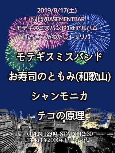 「ちぎったわたし」リリパ フライヤー