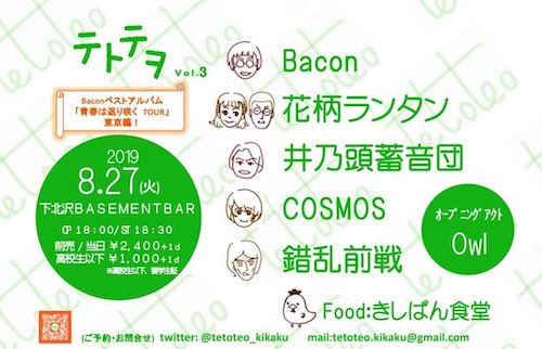 テトテヲ vol.3 フライヤー