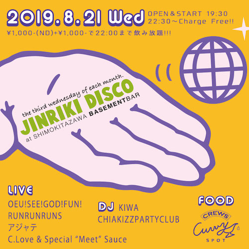 JINRIKI DISCO フライヤー