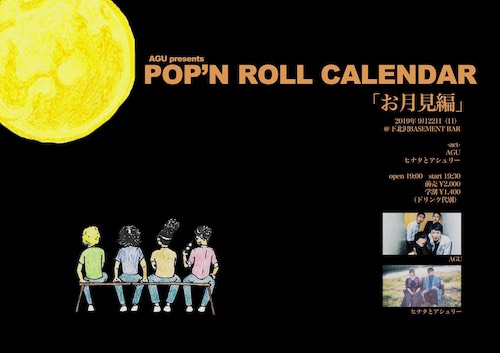POP'N ROLL CALENDAR フライヤー