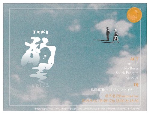 的(TEKI) Vol.3 フライヤー