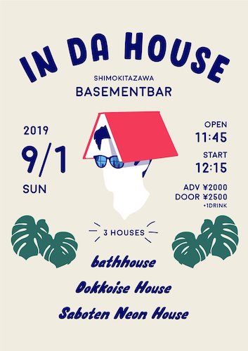 IN DA HOUSE フライヤー