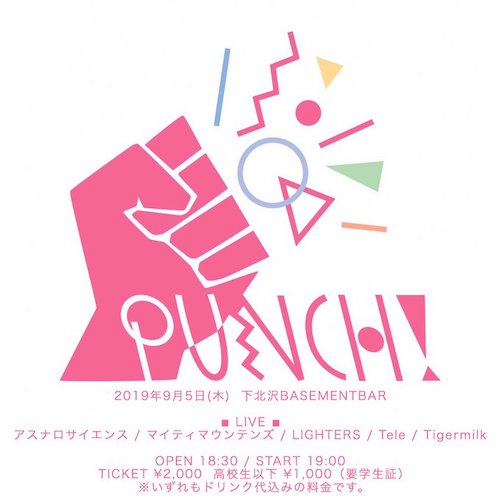 PUNCH! フライヤー