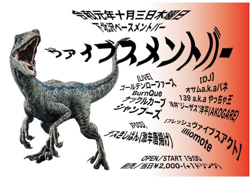 ヴァイブスメントバー フライヤー